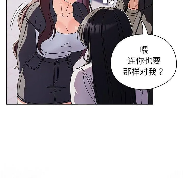 请弄脏我的女朋友 第3话