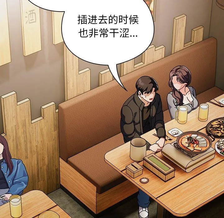 请弄脏我的女朋友 第4话