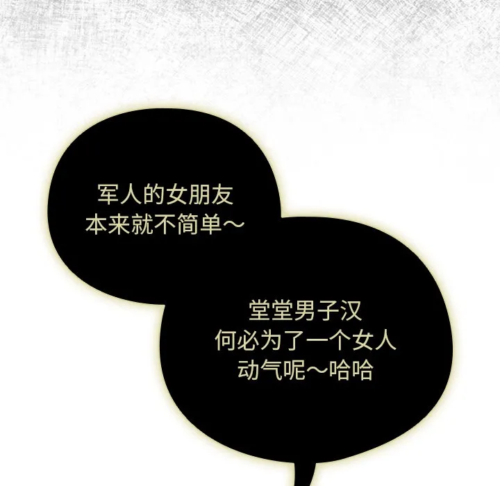 请弄脏我的女朋友 第1话