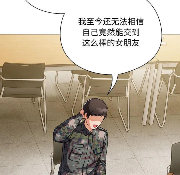 请弄脏我的女朋友 第1话