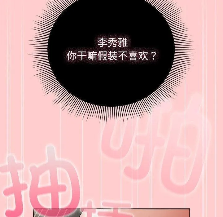 请弄脏我的女朋友 第3话
