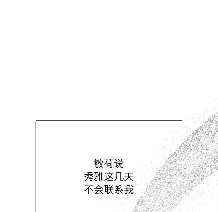 请弄脏我的女朋友 第4话