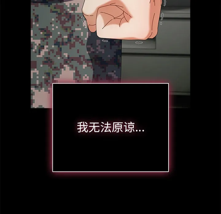 请弄脏我的女朋友 第2话