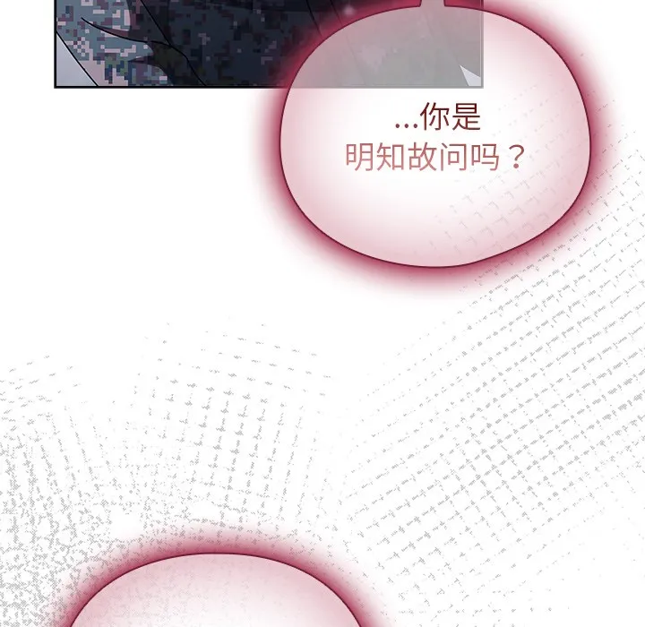 请弄脏我的女朋友 第2话