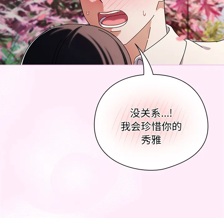 请弄脏我的女朋友 第1话