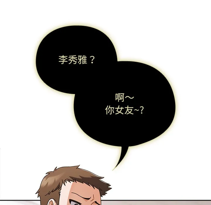 请弄脏我的女朋友 第1话