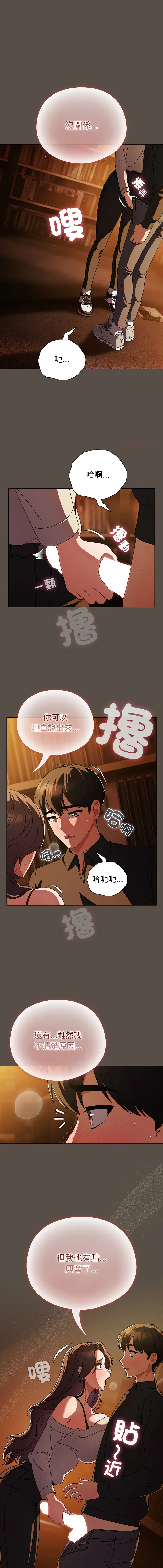 请弄脏我的女朋友 第13话