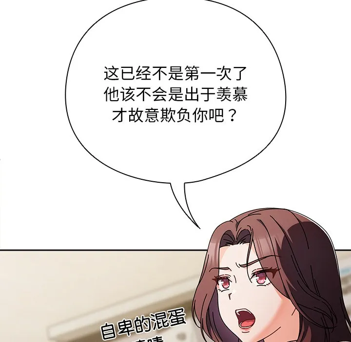请弄脏我的女朋友 第1话