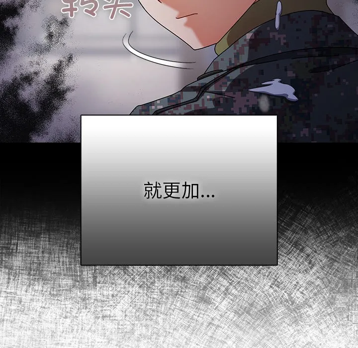 请弄脏我的女朋友 第1话