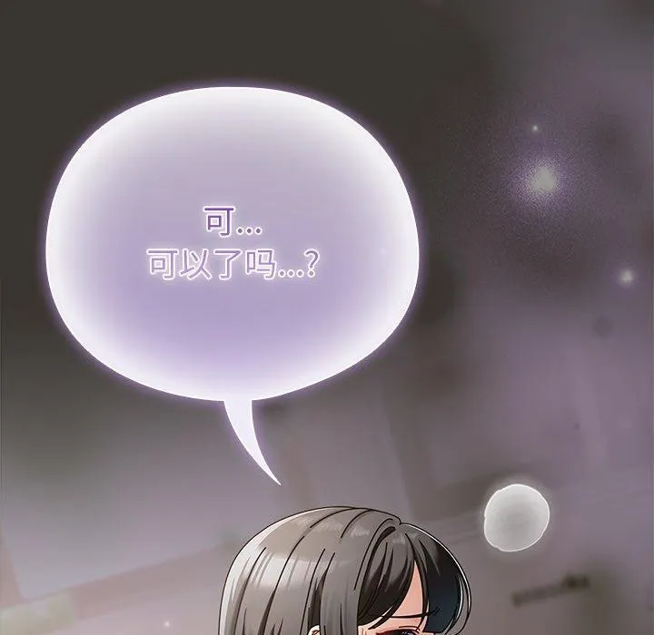 请弄脏我的女朋友 第4话
