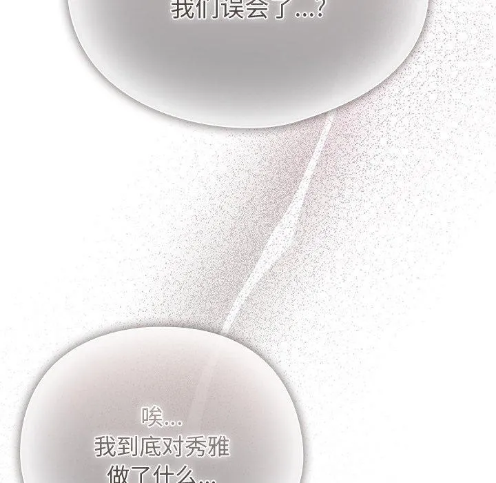 请弄脏我的女朋友 第4话