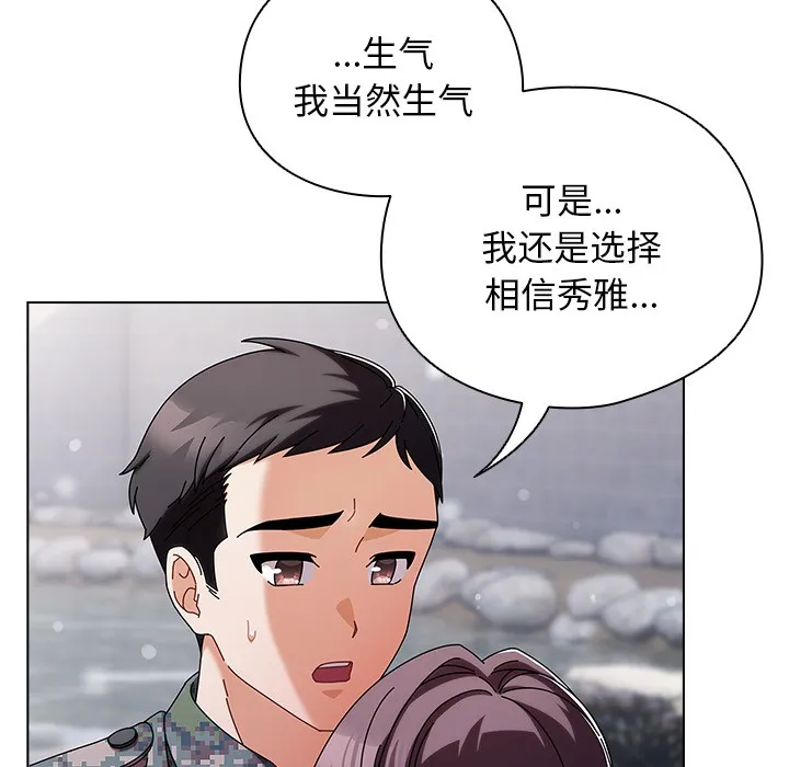 请弄脏我的女朋友 第2话