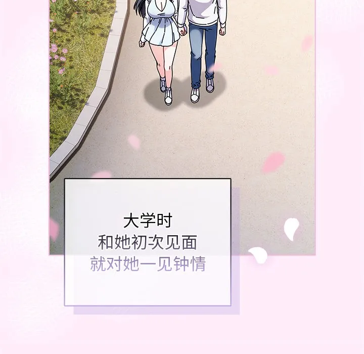 请弄脏我的女朋友 第1话