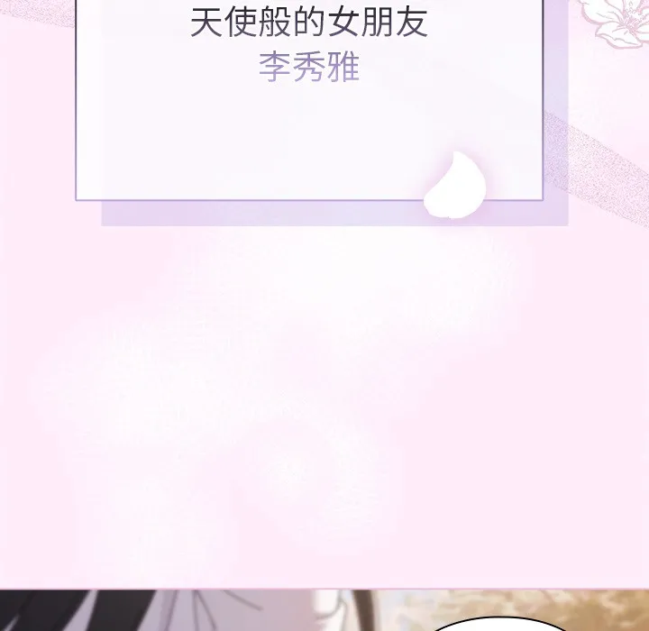 请弄脏我的女朋友 第1话