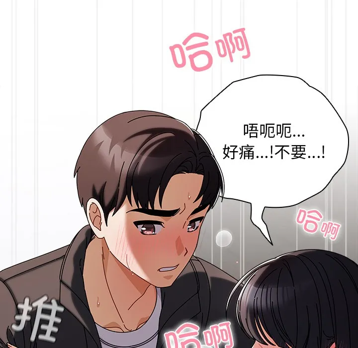 请弄脏我的女朋友 第2话