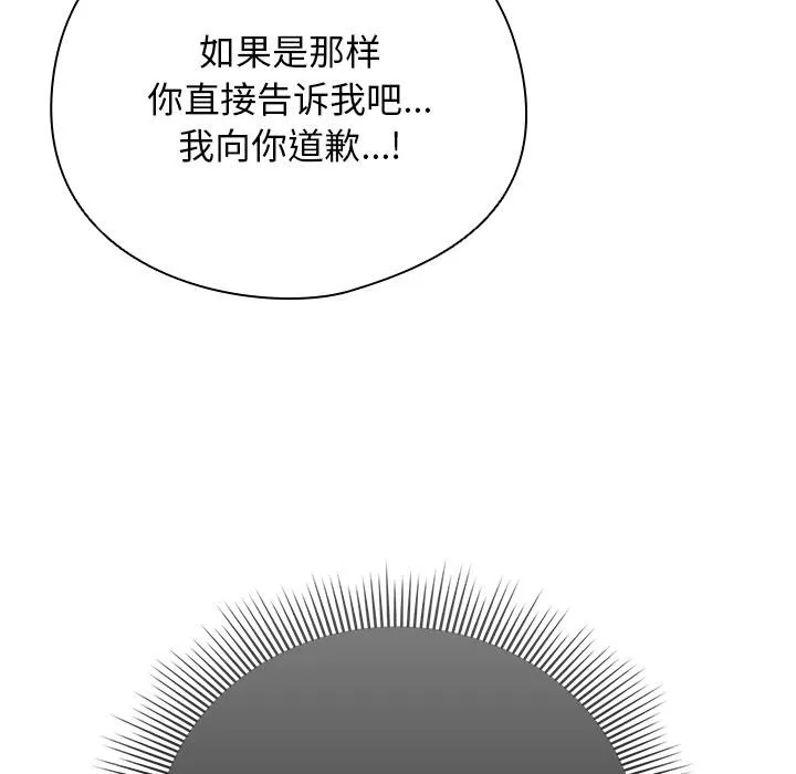 请弄脏我的女朋友 第2话