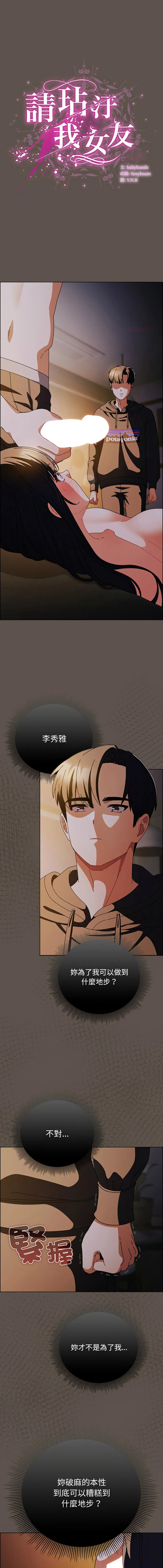 请弄脏我的女朋友 第16话