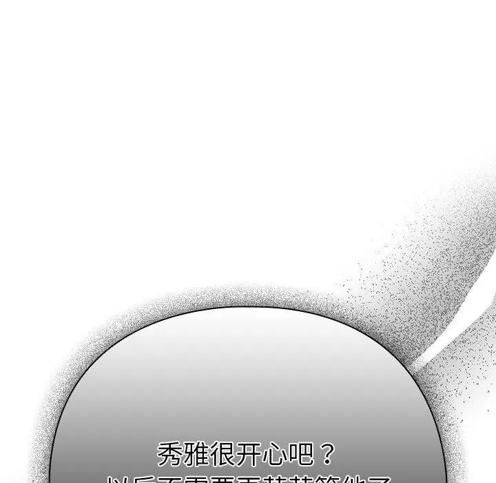请弄脏我的女朋友 第3话