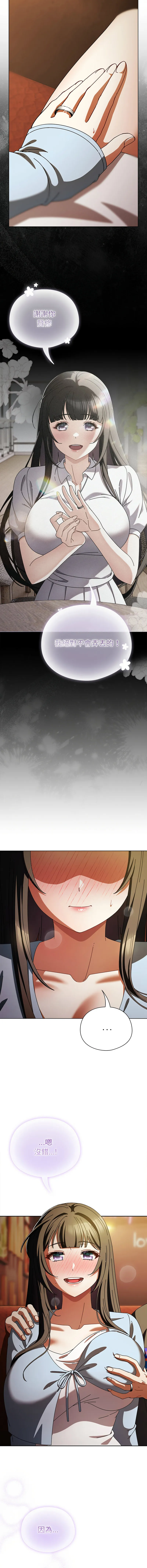 请弄脏我的女朋友 第15话