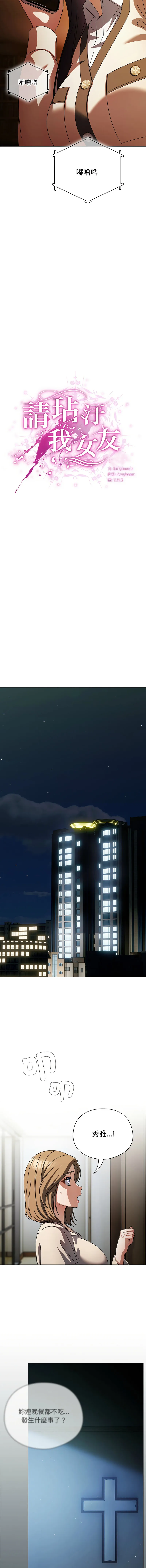 请弄脏我的女朋友 第14话