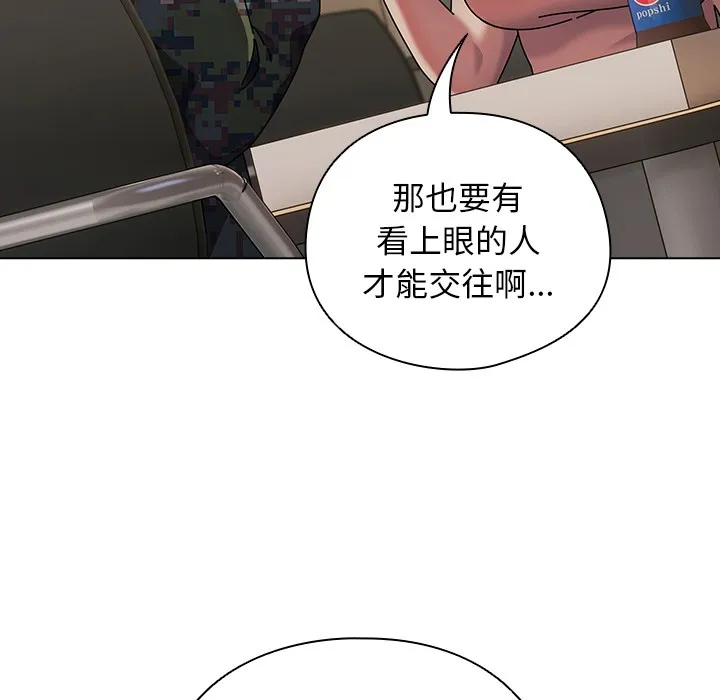 请弄脏我的女朋友 第1话