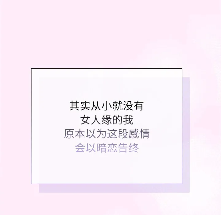 请弄脏我的女朋友 第1话