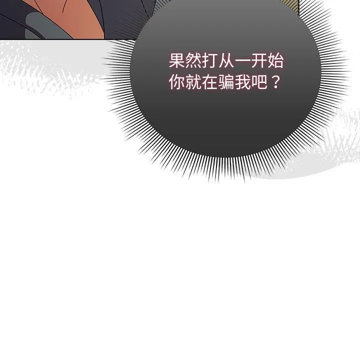 请弄脏我的女朋友 第4话