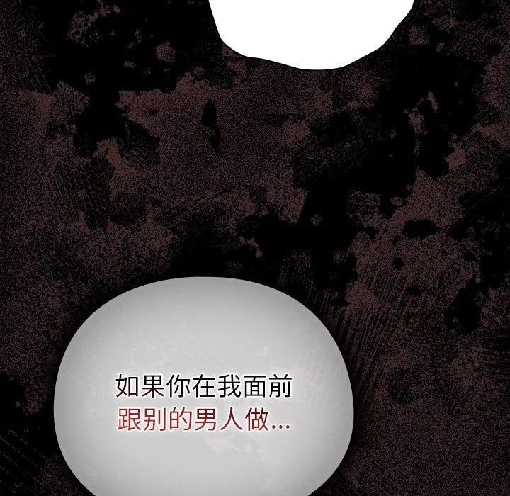 请弄脏我的女朋友 第4话