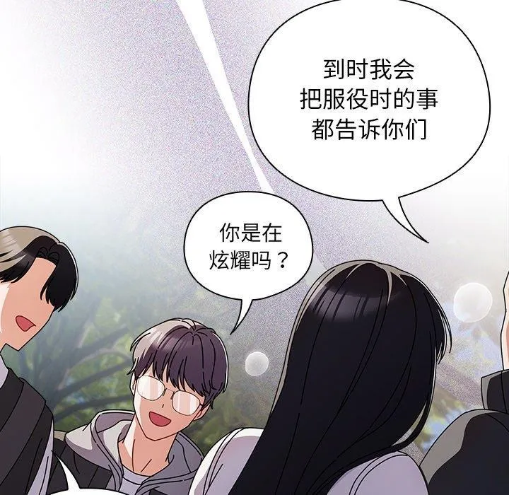 请弄脏我的女朋友 第3话