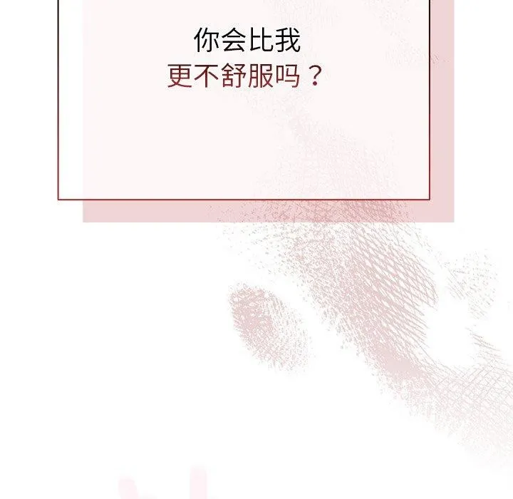 请弄脏我的女朋友 第3话