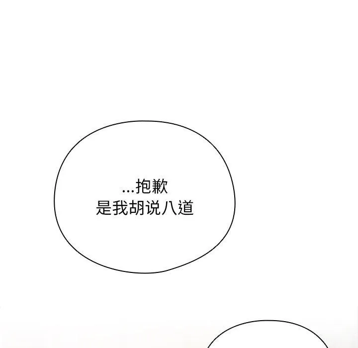 请弄脏我的女朋友 第4话