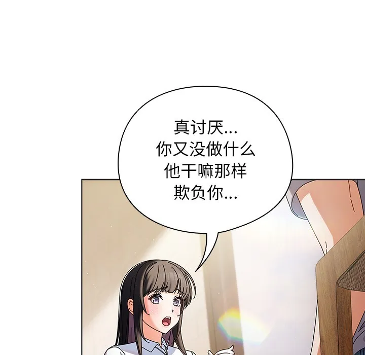 请弄脏我的女朋友 第1话