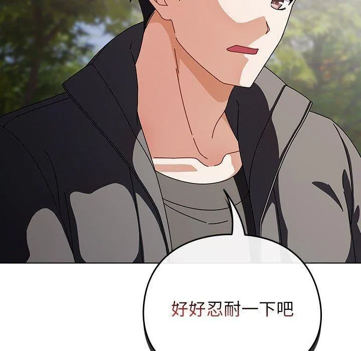请弄脏我的女朋友 第3话