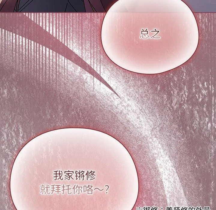 请弄脏我的女朋友 第3话