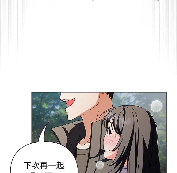 请弄脏我的女朋友 第3话