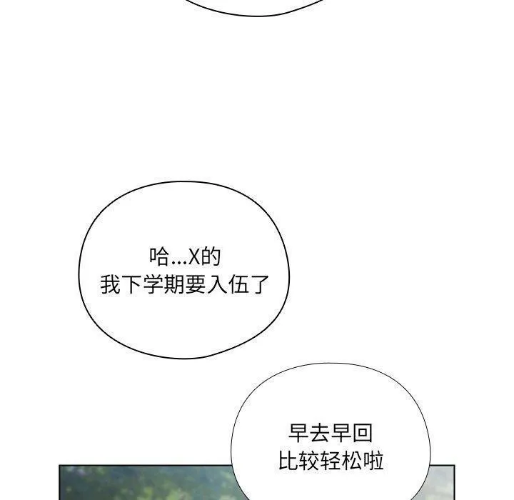 请弄脏我的女朋友 第3话