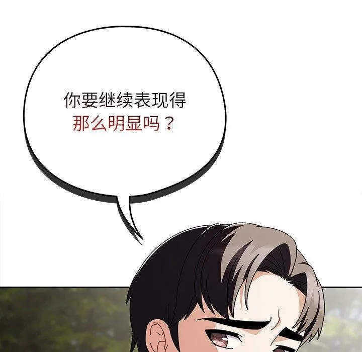 请弄脏我的女朋友 第3话