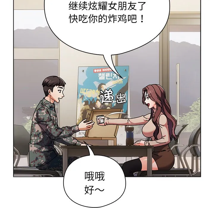 请弄脏我的女朋友 第1话