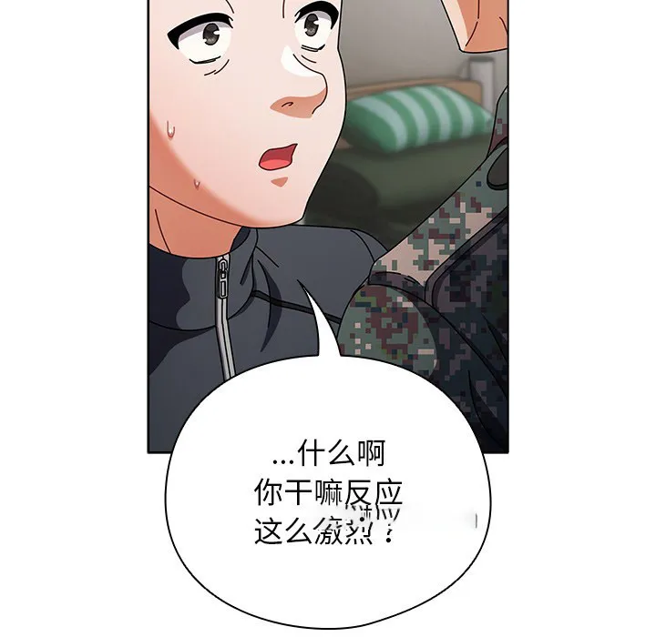 请弄脏我的女朋友 第2话