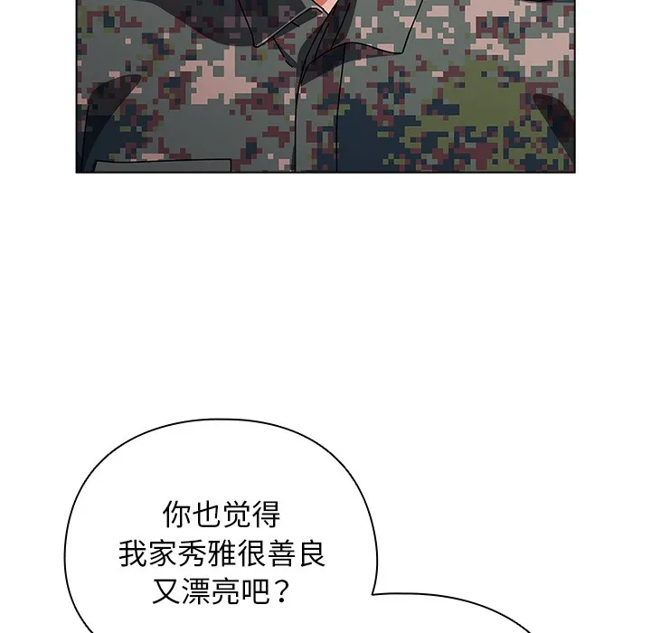 请弄脏我的女朋友 第1话