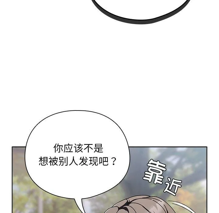请弄脏我的女朋友 第3话