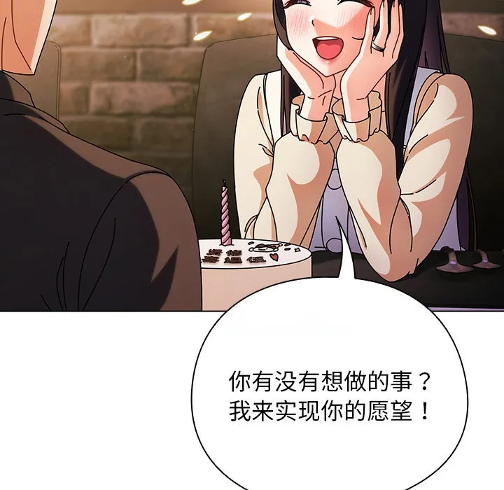 请弄脏我的女朋友 第2话
