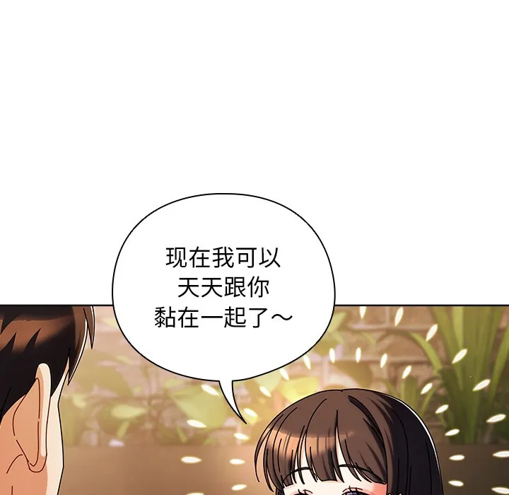 请弄脏我的女朋友 第2话
