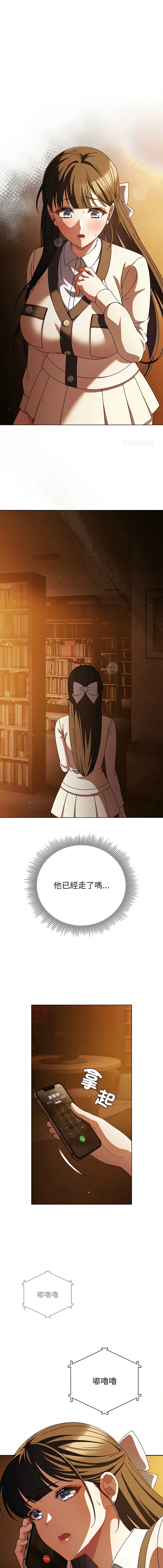 请弄脏我的女朋友 第14话