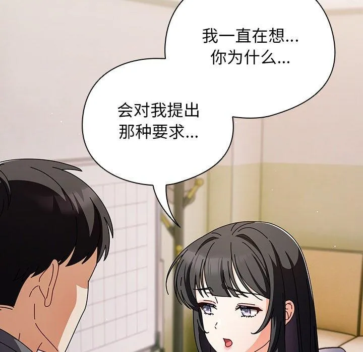 请弄脏我的女朋友 第4话
