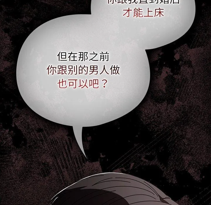 请弄脏我的女朋友 第4话