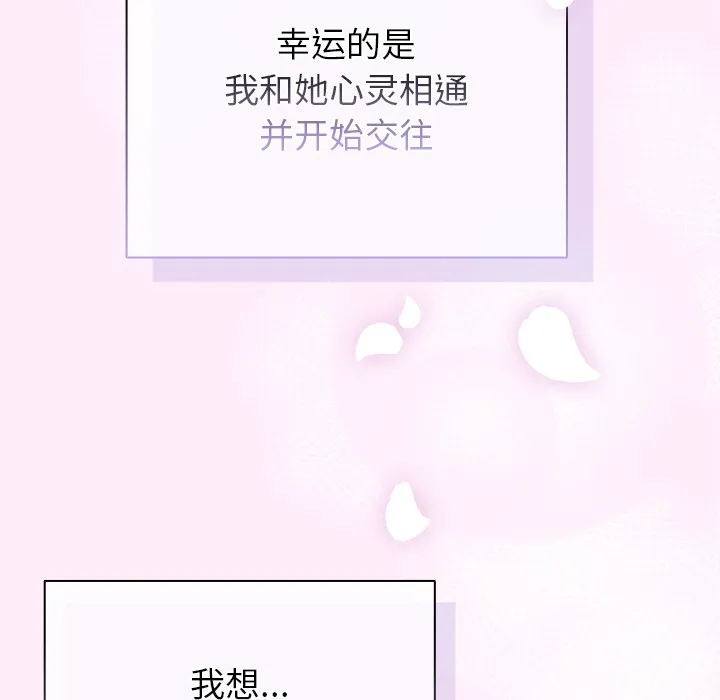请弄脏我的女朋友 第1话