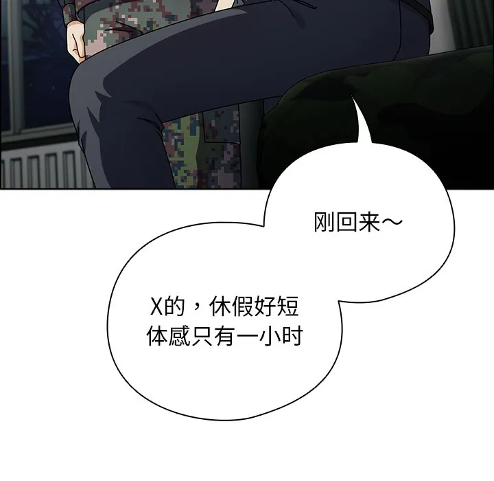 请弄脏我的女朋友 第2话