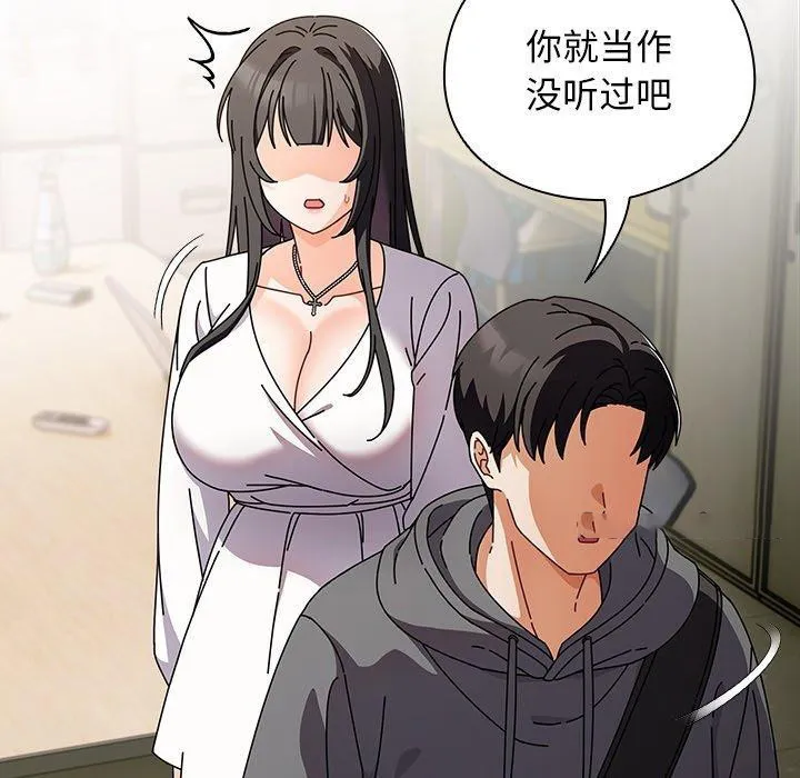 请弄脏我的女朋友 第4话