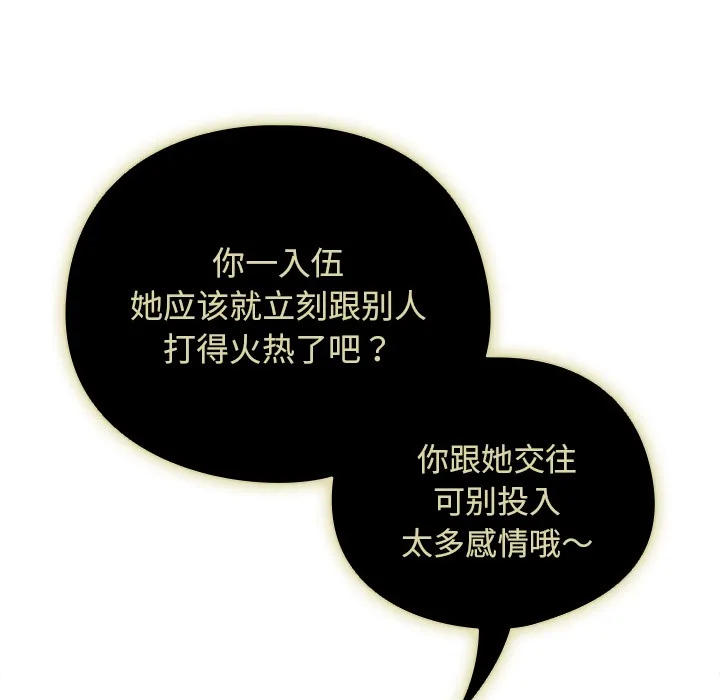 请弄脏我的女朋友 第1话